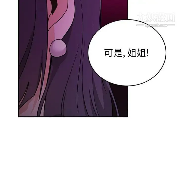 机器娃娃 - 第13话 - page 77