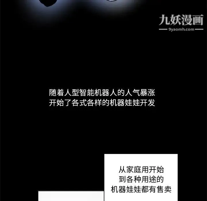 机器娃娃 - 第1话 - page 14