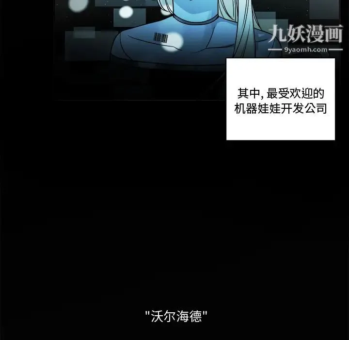 机器娃娃 - 第1话 - page 16