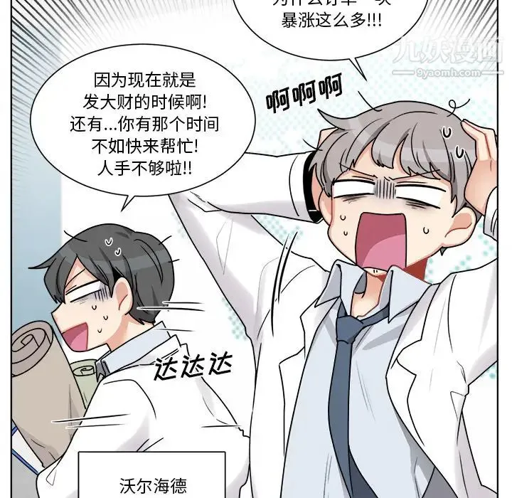 机器娃娃 - 第1话 - page 53