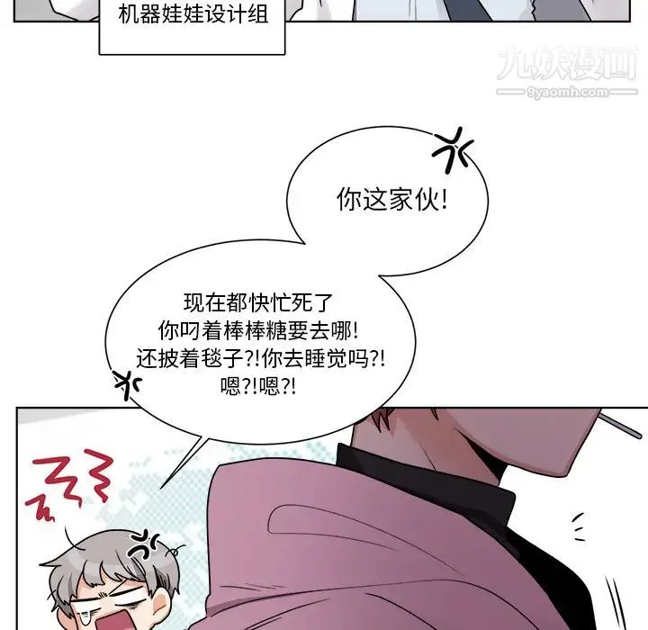机器娃娃 - 第1话 - page 54