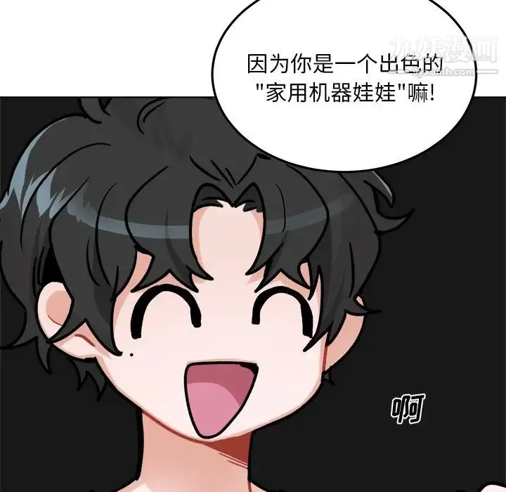 机器娃娃 - 第1话 - page 74