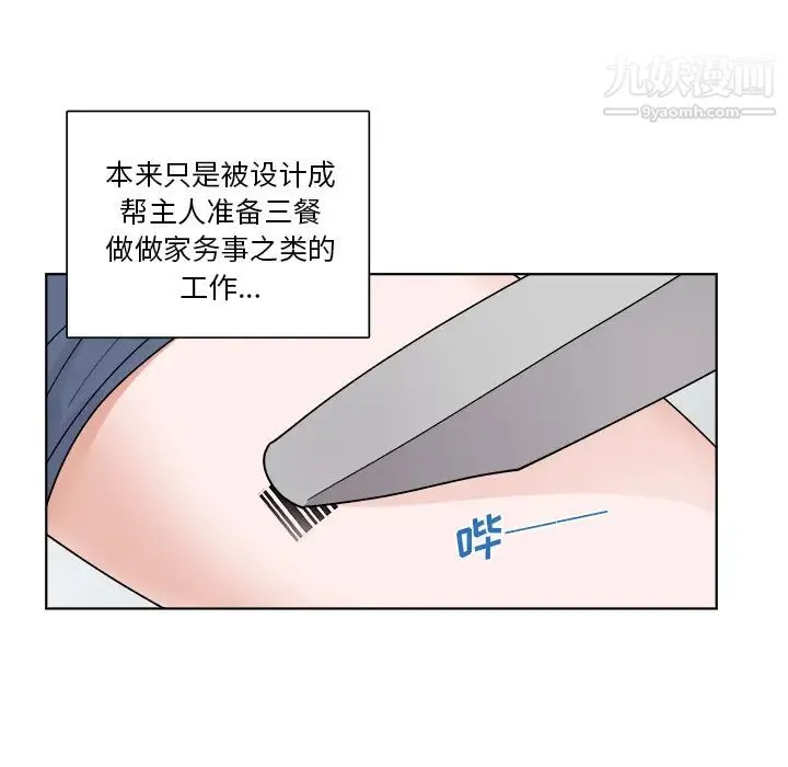 机器娃娃 - 第1话 - page 77