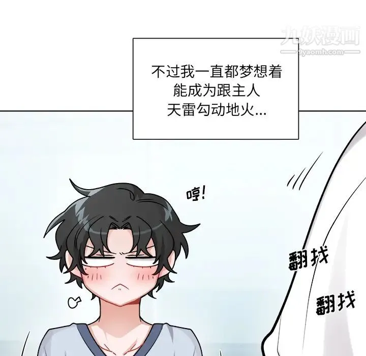 机器娃娃 - 第1话 - page 78