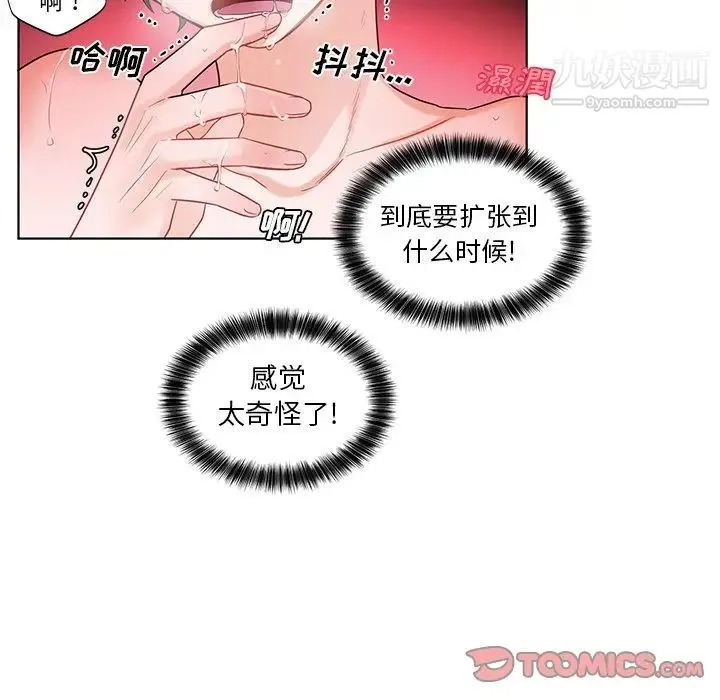 机器娃娃 - 第4话 - page 14