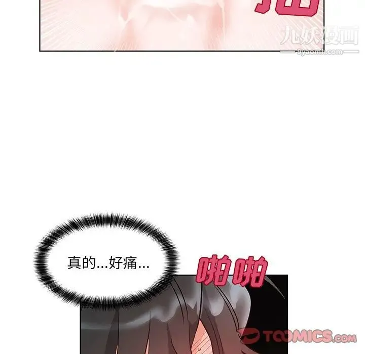 机器娃娃 - 第4话 - page 26