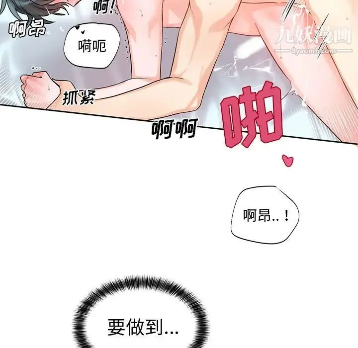 机器娃娃 - 第4话 - page 44