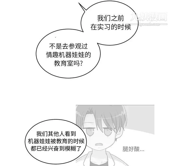 机器娃娃 - 第4话 - page 66