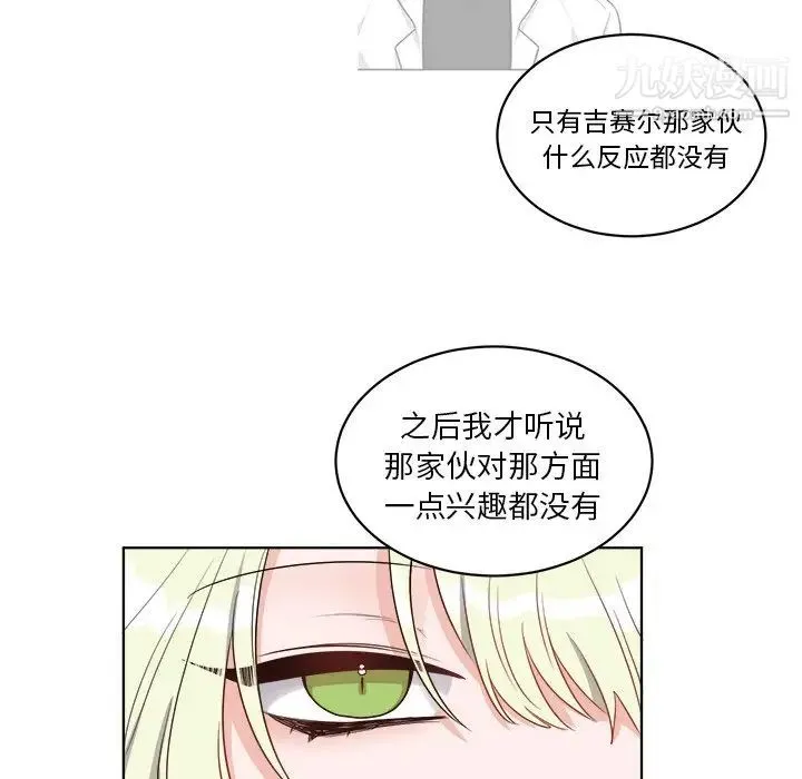 机器娃娃 - 第4话 - page 67