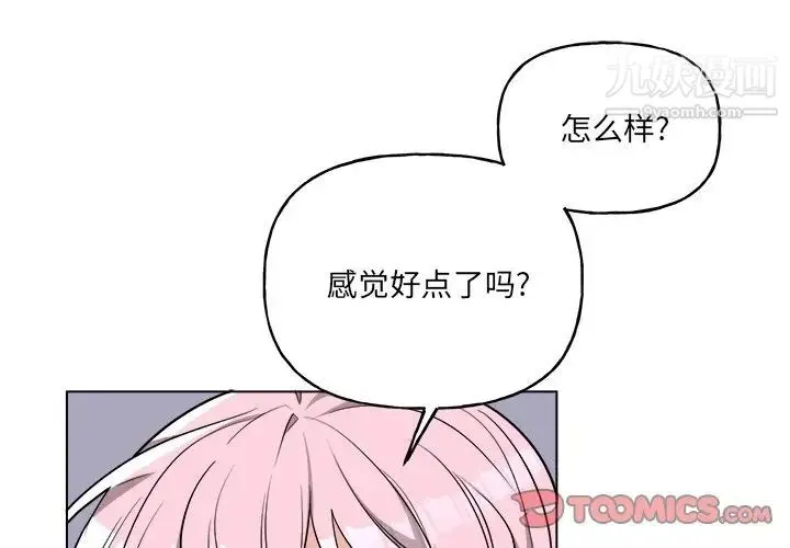 机器娃娃 - 第31话 - page 3