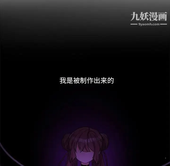 机器娃娃 - 第31话 - page 10