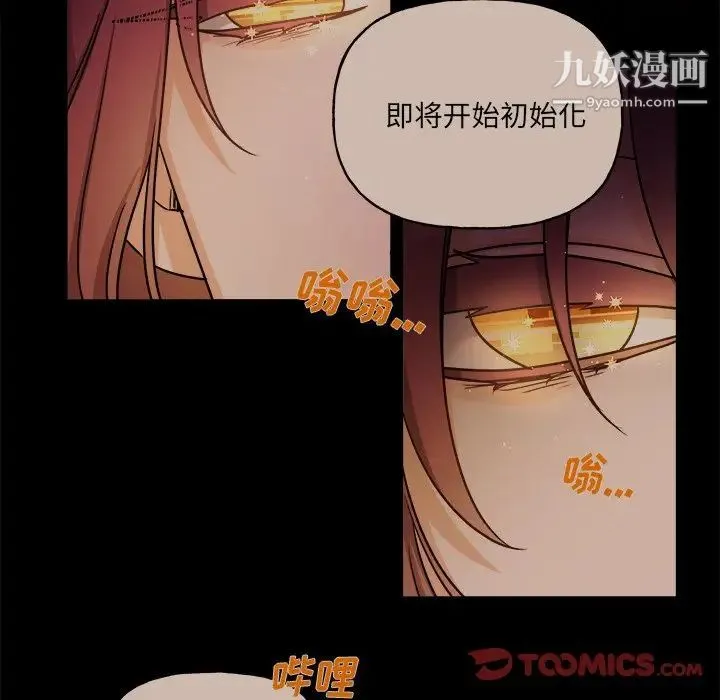 机器娃娃 - 第31话 - page 19