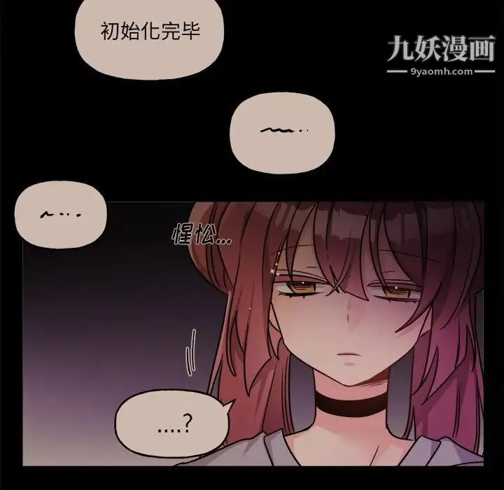 机器娃娃 - 第31话 - page 20