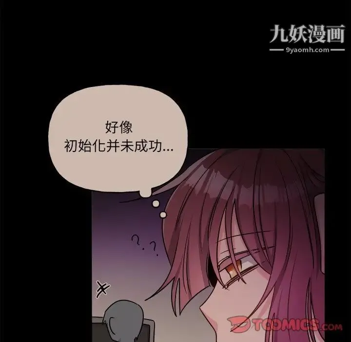 机器娃娃 - 第31话 - page 21