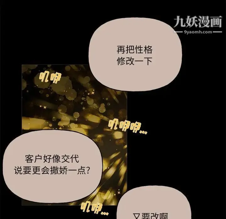 机器娃娃 - 第31话 - page 32