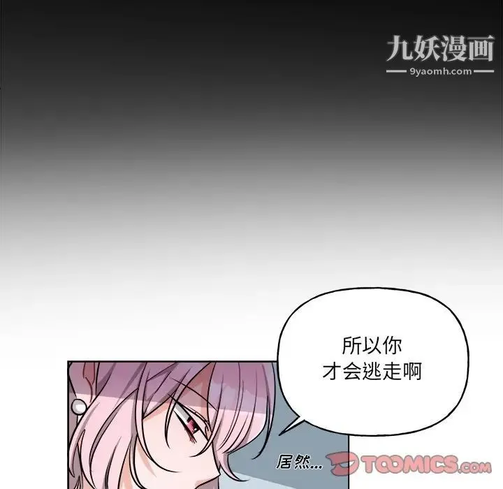 机器娃娃 - 第31话 - page 41