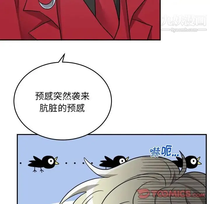 机器娃娃 - 第43话 - page 6