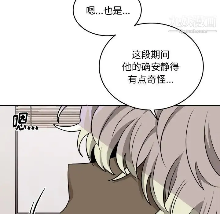 机器娃娃 - 第43话 - page 8