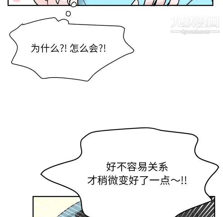 机器娃娃 - 第43话 - page 24
