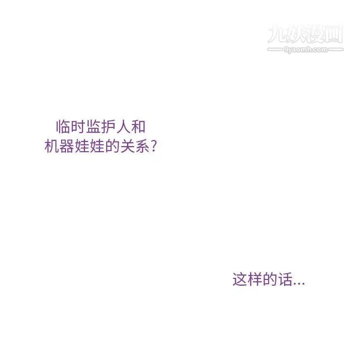机器娃娃 - 第43话 - page 35
