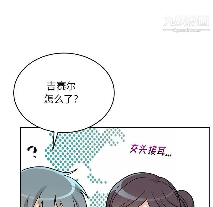 机器娃娃 - 第43话 - page 45