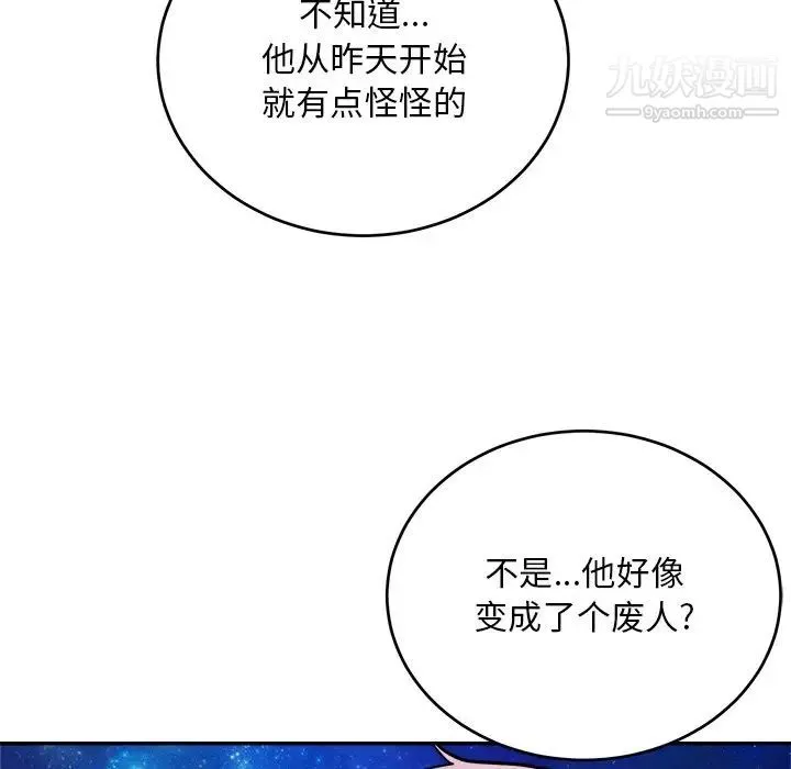 机器娃娃 - 第43话 - page 47