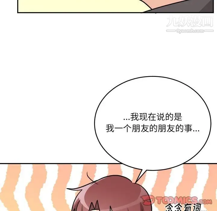 机器娃娃 - 第43话 - page 54