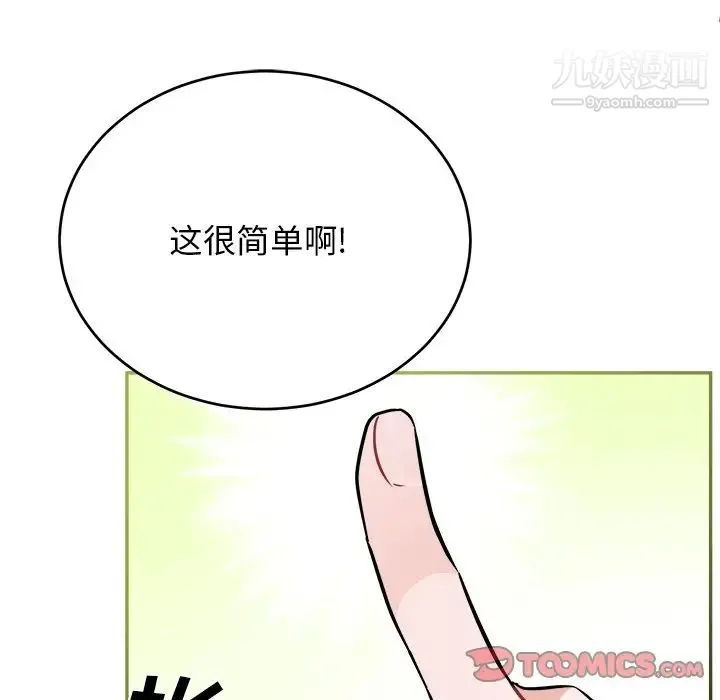 机器娃娃 - 第43话 - page 86