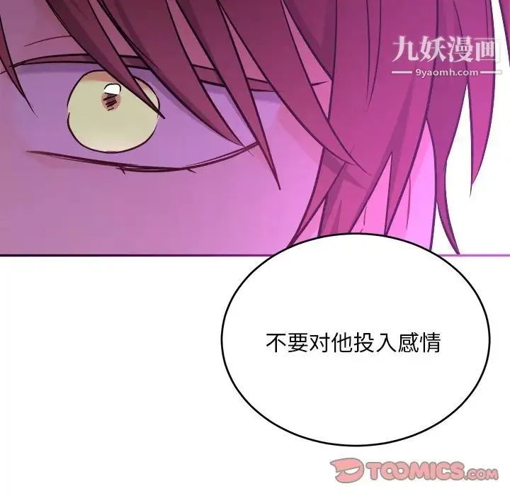 机器娃娃 - 第43话 - page 90