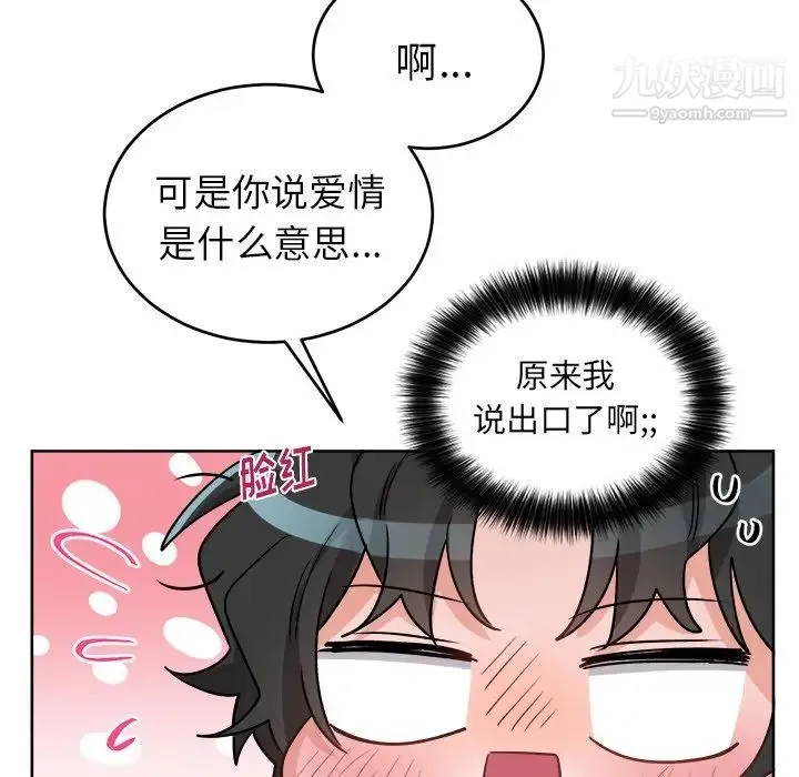 机器娃娃 - 第18话 - page 13