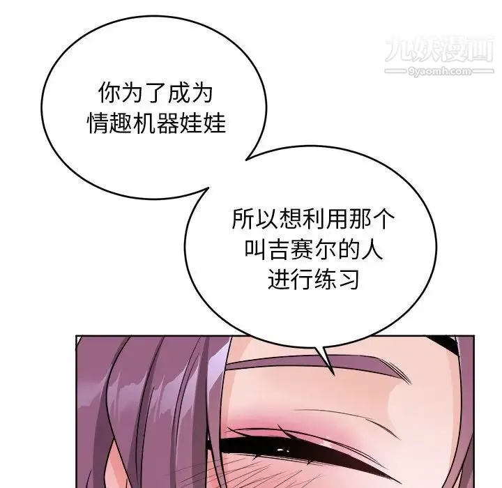 机器娃娃 - 第18话 - page 28