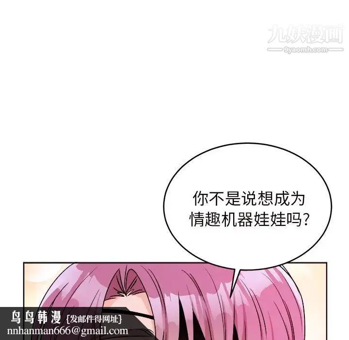 机器娃娃 - 第18话 - page 43