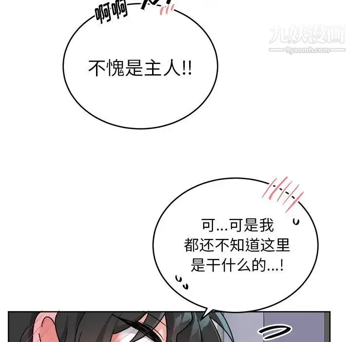 机器娃娃 - 第18话 - page 68