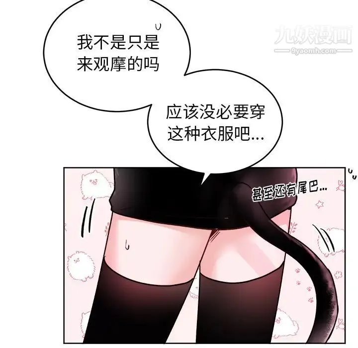机器娃娃 - 第18话 - page 79