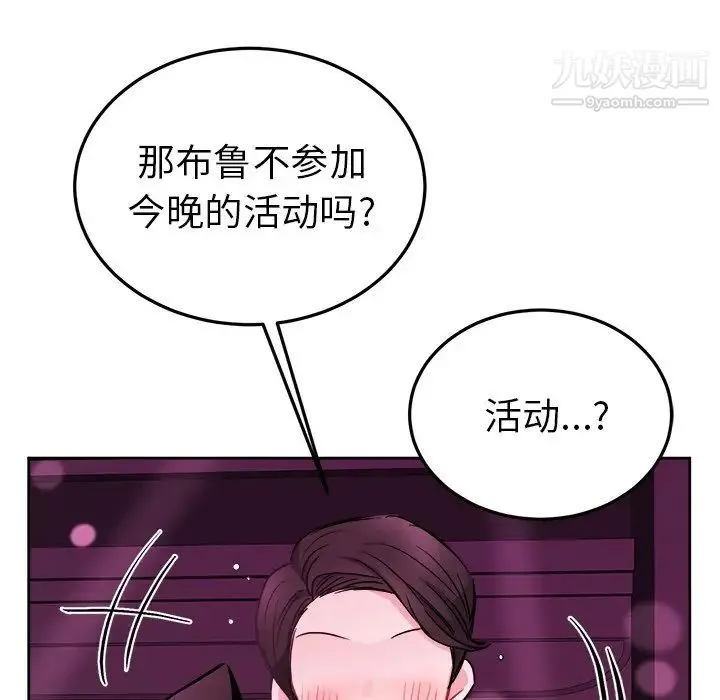 机器娃娃 - 第19话 - page 13