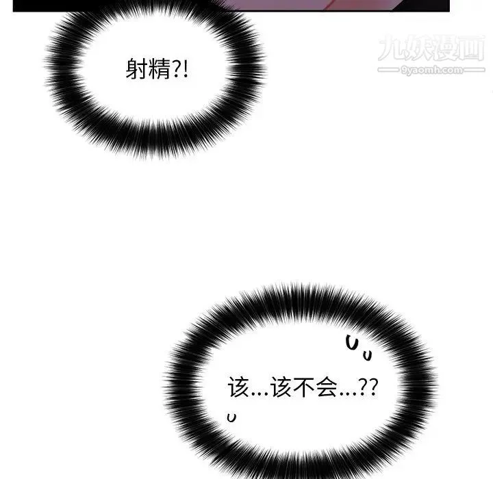 机器娃娃 - 第19话 - page 42
