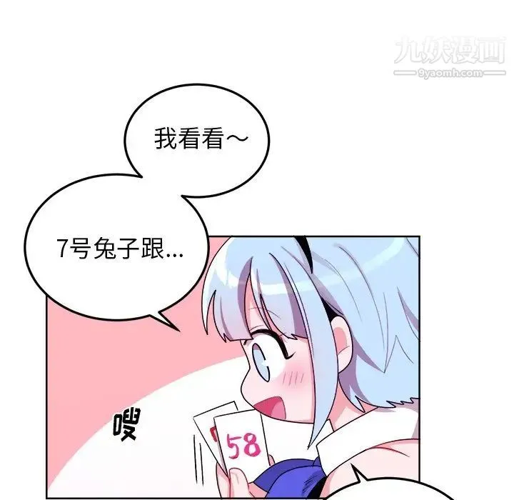 机器娃娃 - 第19话 - page 44