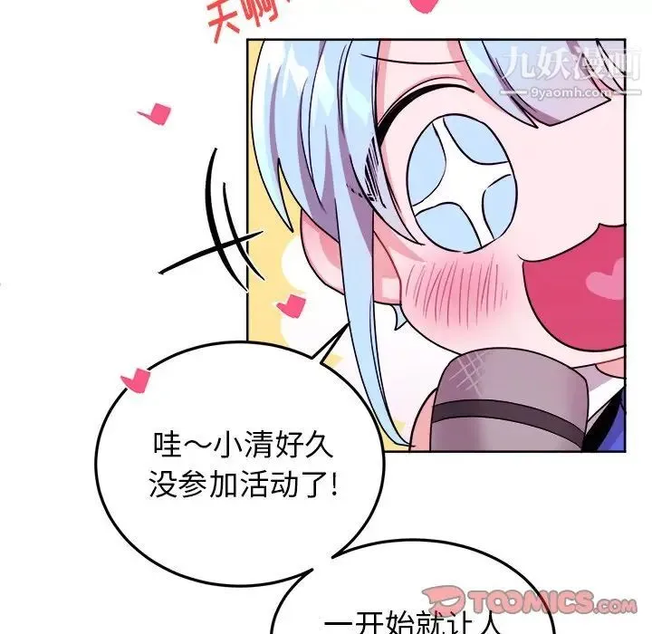 机器娃娃 - 第19话 - page 50