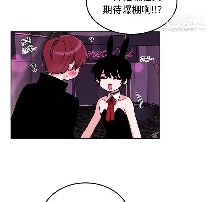 机器娃娃 - 第19话 - page 51