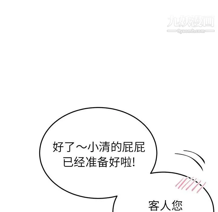 机器娃娃 - 第19话 - page 68