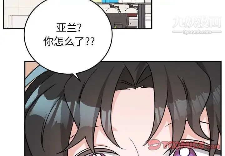 机器娃娃 - 第40话 - page 2