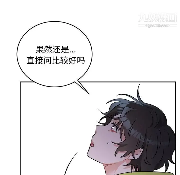 机器娃娃 - 第40话 - page 11