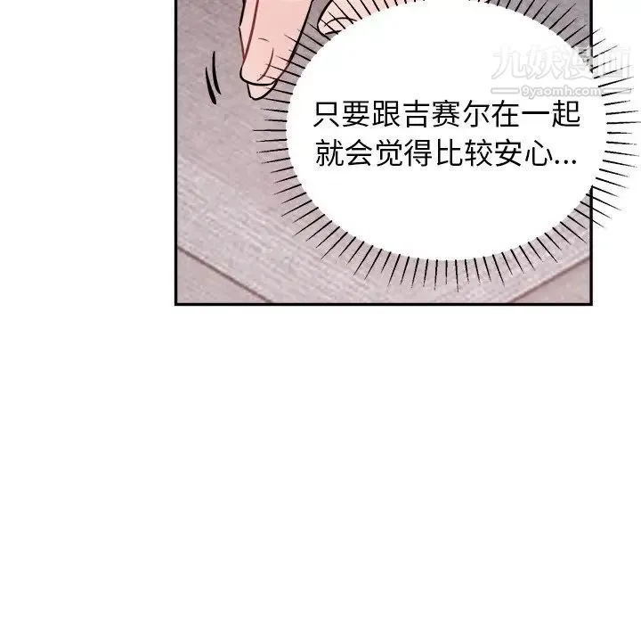 机器娃娃 - 第40话 - page 33