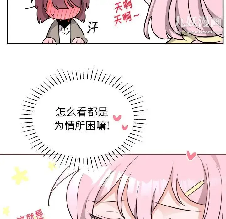 机器娃娃 - 第40话 - page 76