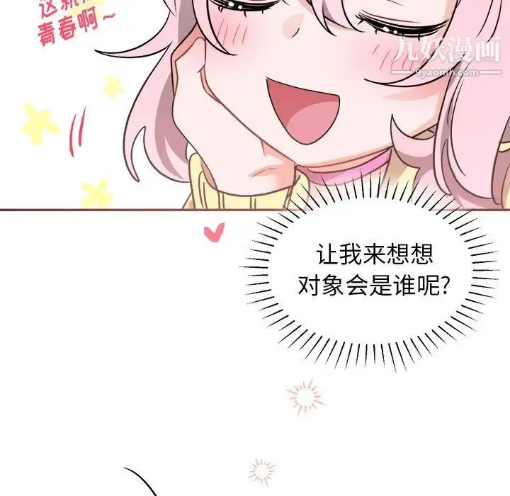 机器娃娃 - 第40话 - page 77