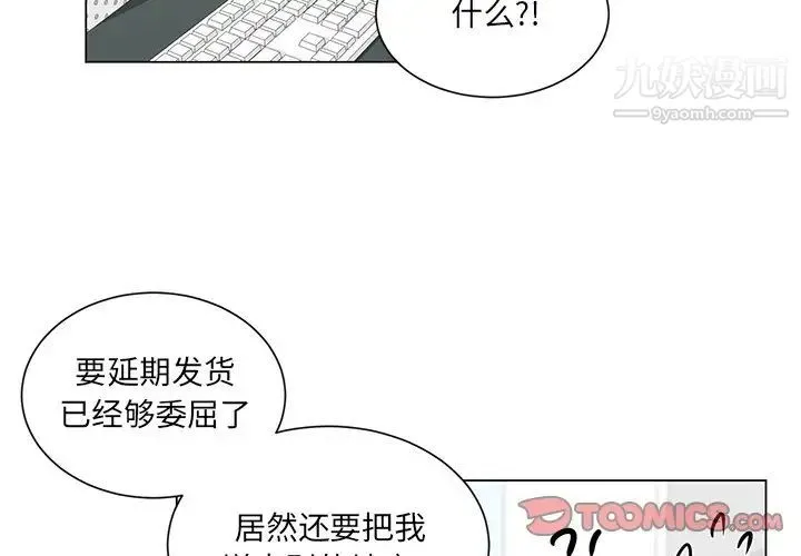机器娃娃 - 第3话 - page 2