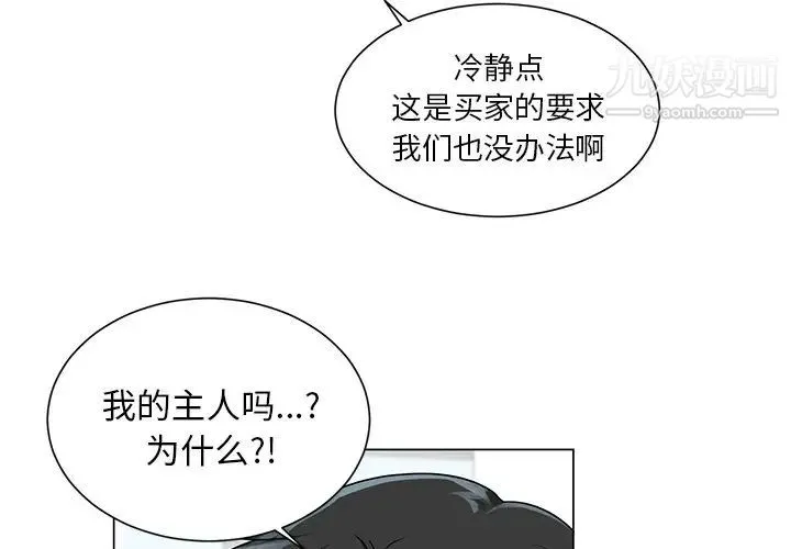 机器娃娃 - 第3话 - page 4