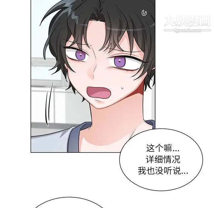 机器娃娃 - 第3话 - page 5