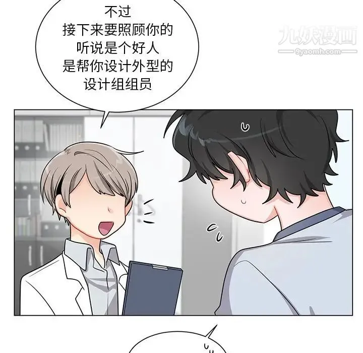 机器娃娃 - 第3话 - page 6