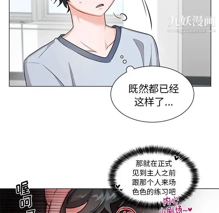 机器娃娃 - 第3话 - page 8